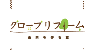 グローブリフォーム